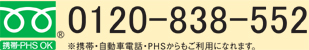 フリーダイヤル