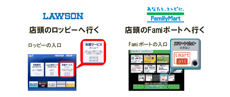 ローソン・ファミマ